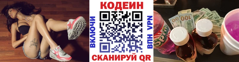 Codein напиток Lean (лин)  Алупка 